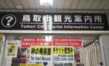 Tottori City Tourist Information Center