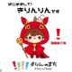 【プレスリリース】日本遺産「麒麟のまち」公式キャラクター『きりんりん』が誕生しました