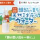 【プレスリリース】麒麟のまちエリア限定「麒麟のまち天然ミネラルウォーター」が完成しました！