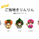 【プレスリリース】「ご当地きりんりん」など新たなプロモーションを開始します