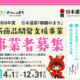 【募集】令和8年度 日本遺産「麒麟のまち」新商品開発支援事業 事業者募集のお知らせ